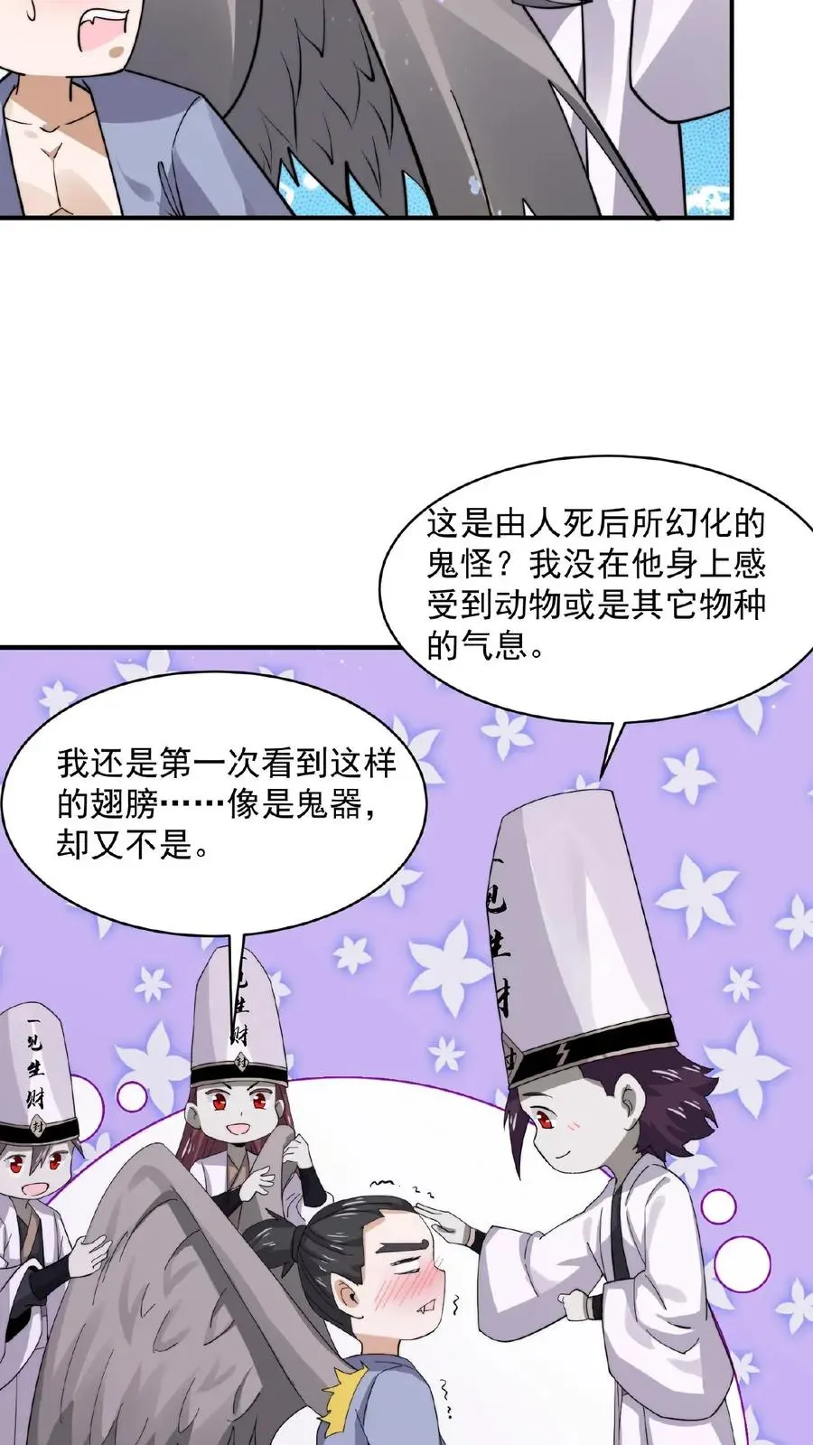 开局直播地府：这直播间谁敢上啊 第176话 翅膀！ 第12页