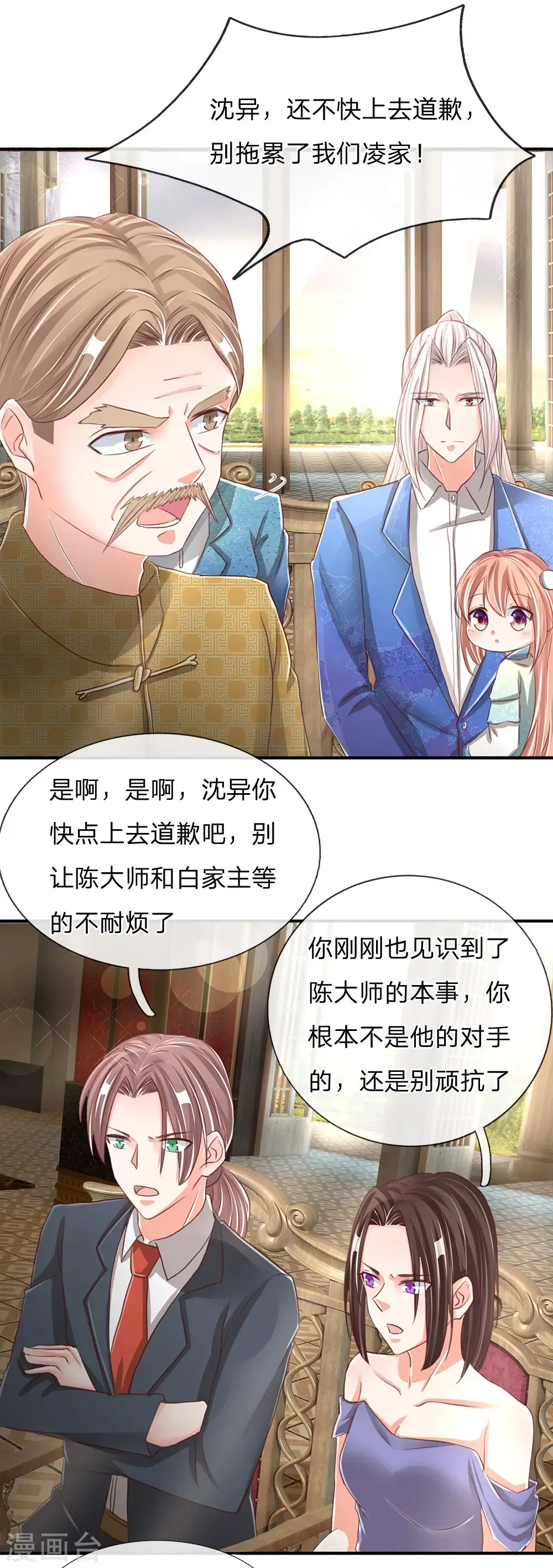 仙尊奶爸当赘婿 第135话 替罪羔羊，沈异登场 第12页