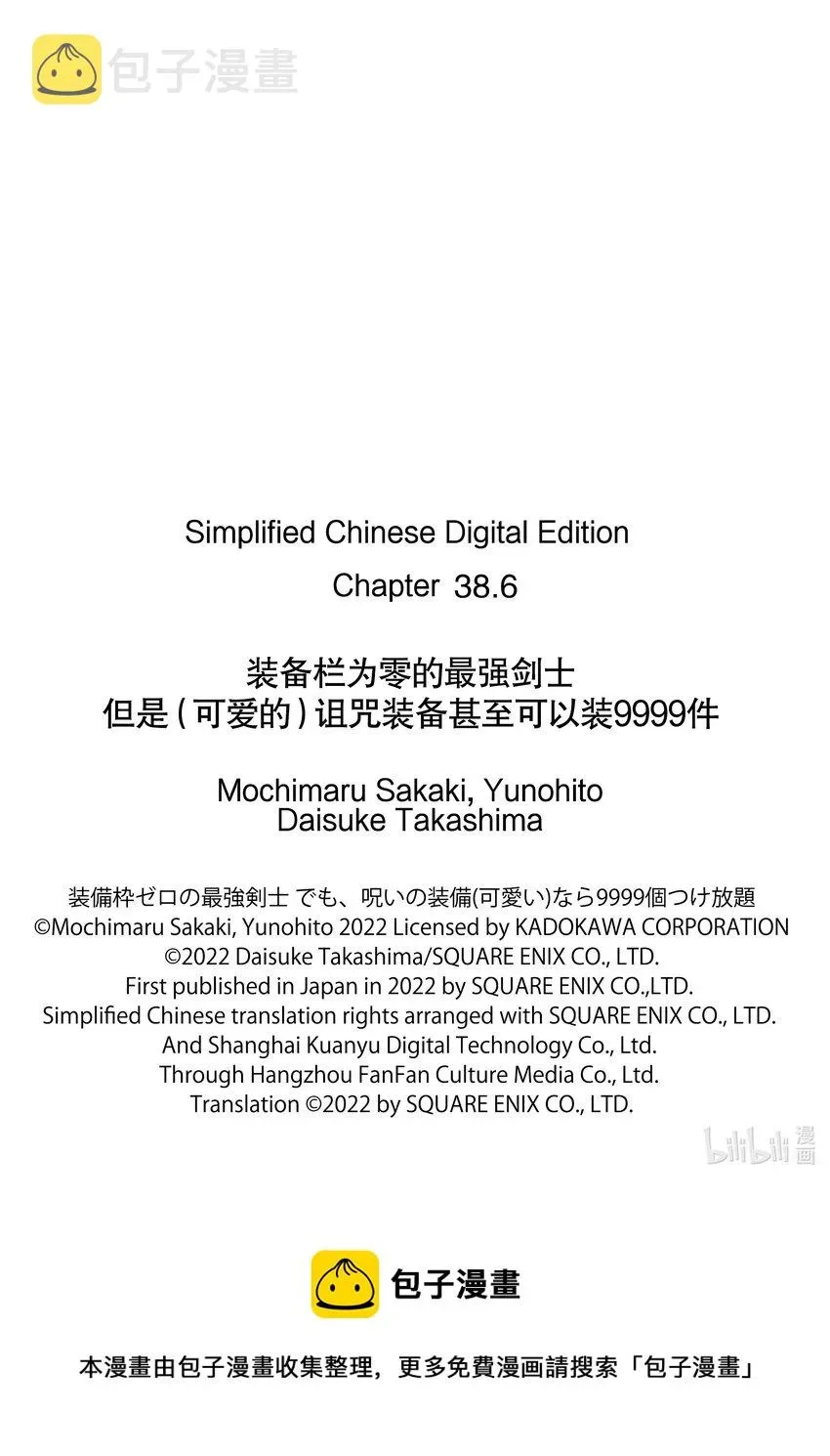 装备栏为零的最强剑士 但是(可爱的)诅咒装备甚至可以装9999件 38-3 第38话-③ 第12页