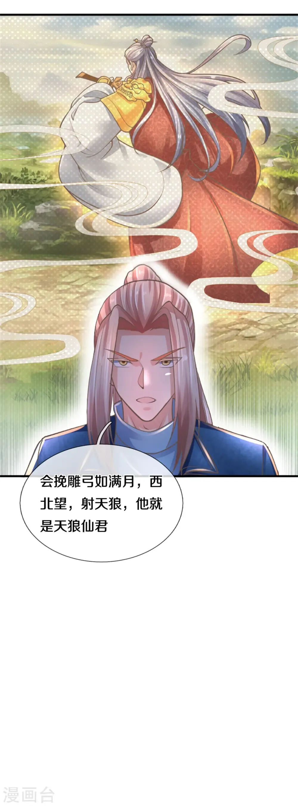 仙尊奶爸当赘婿 第208话 雾中狼群，天狼仙君 第12页