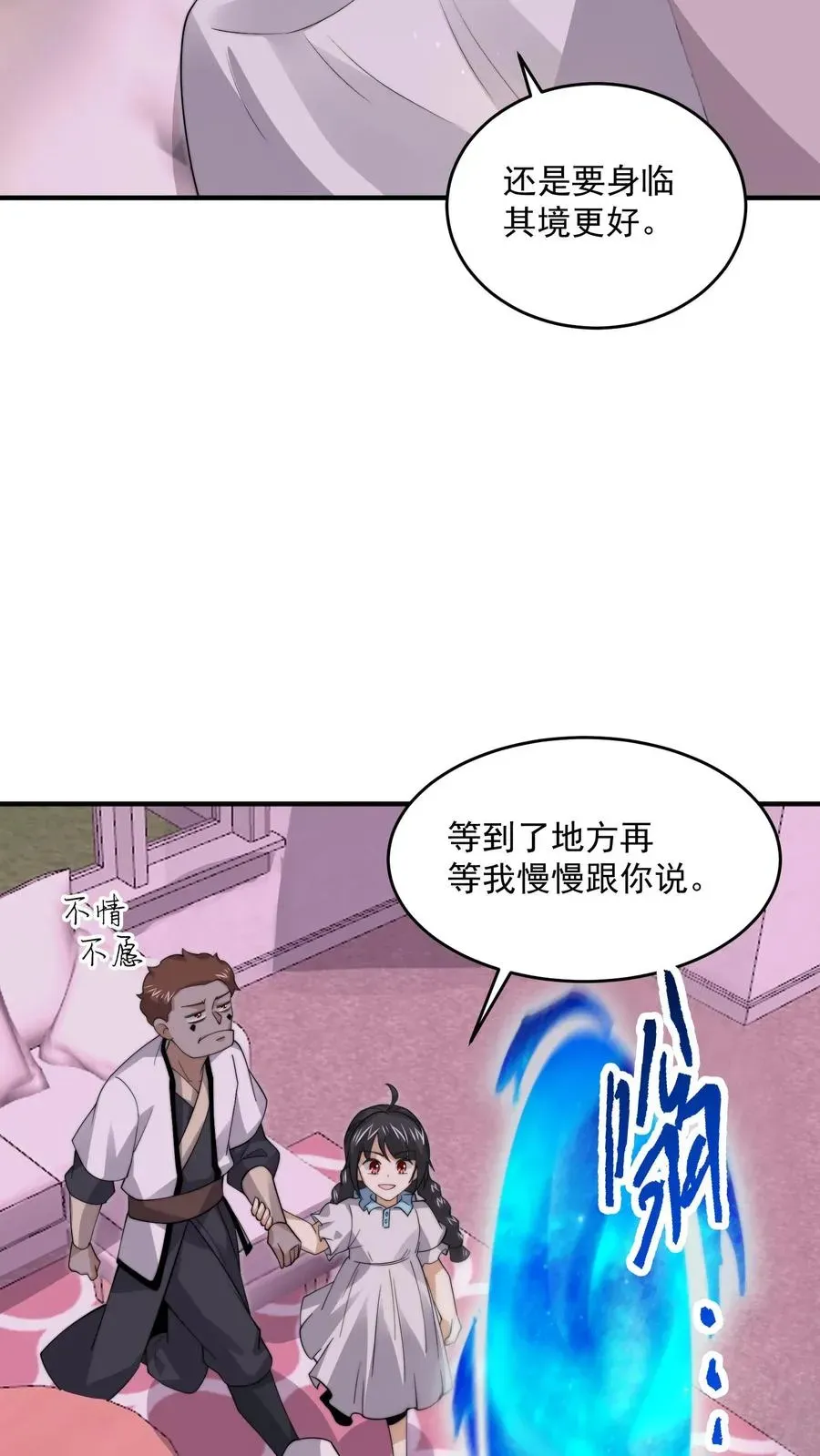 开局直播地府：这直播间谁敢上啊 第260话 不是鬼贩子 第12页