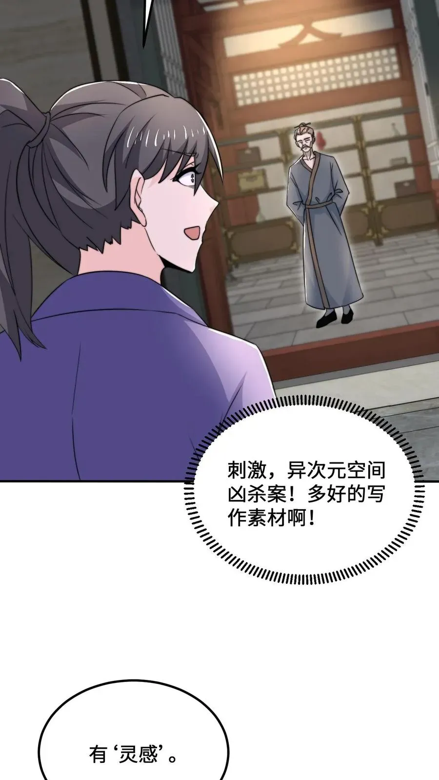 开局直播地府：这直播间谁敢上啊 第119话 加急的定制礼服 第12页