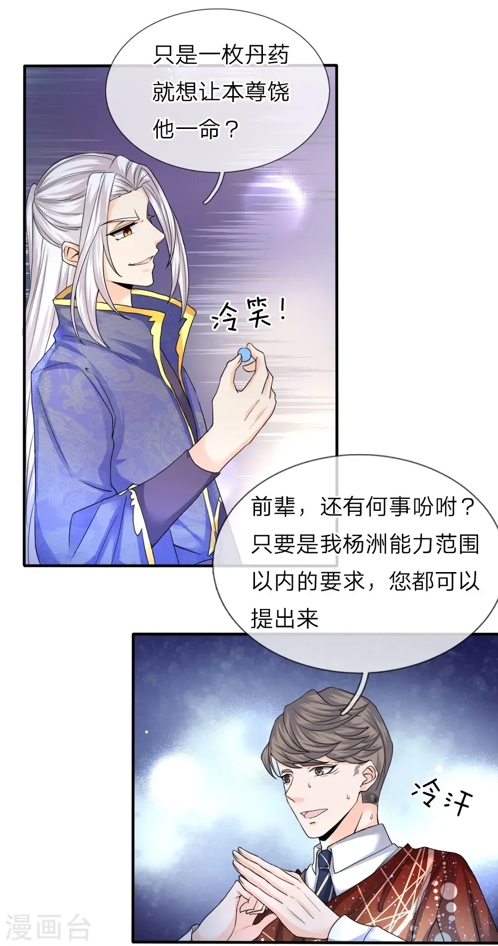 仙尊奶爸当赘婿 第71话 拿李清尘，换你弟弟 第12页