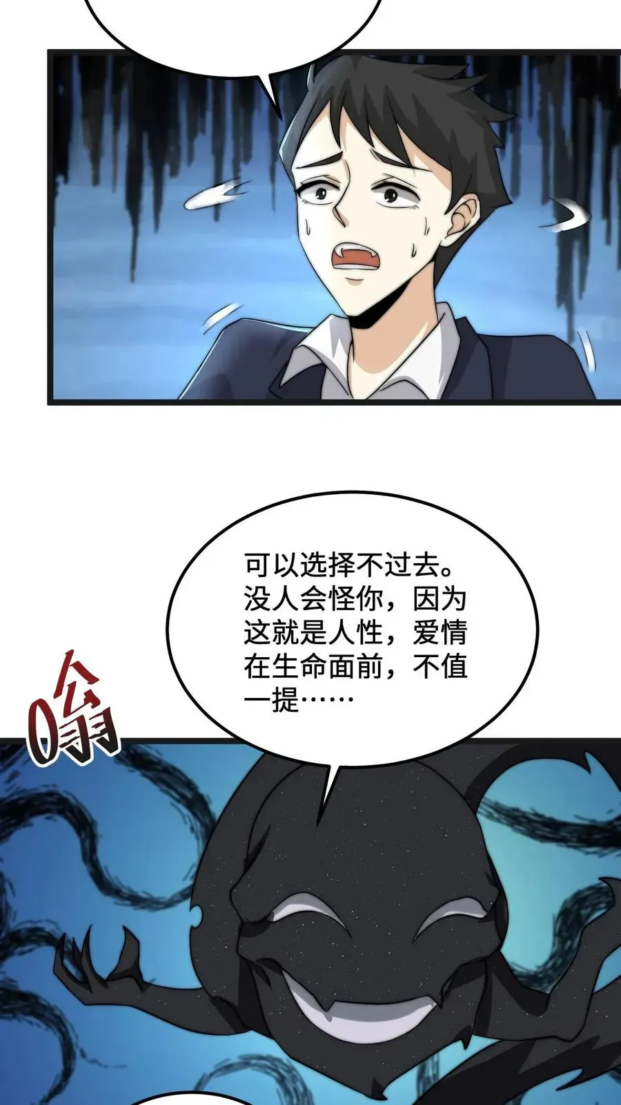 开局直播地府：这直播间谁敢上啊 第109话 由不得你！ 第12页