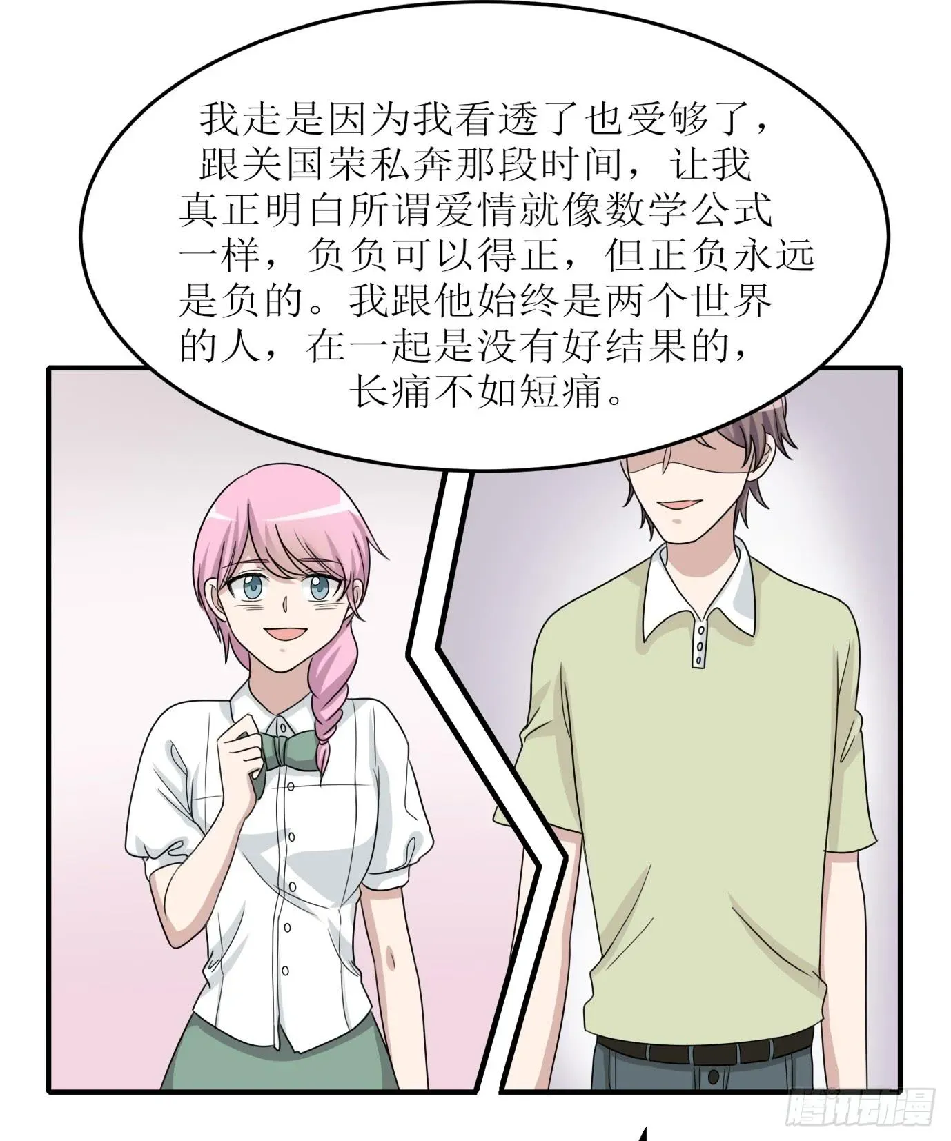 未婚爸爸 亲生母亲 第12页