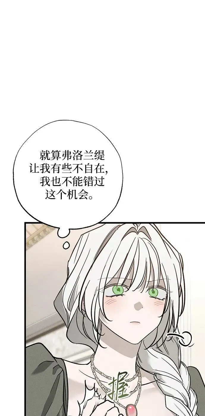 憎恨我的丈夫失忆了 第35话 第12页