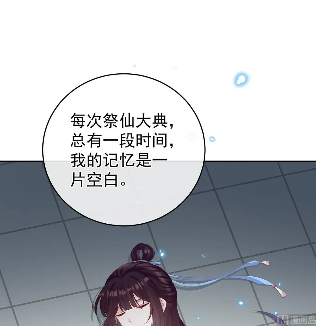 娇夫有喜 第69话 情敌 第12页