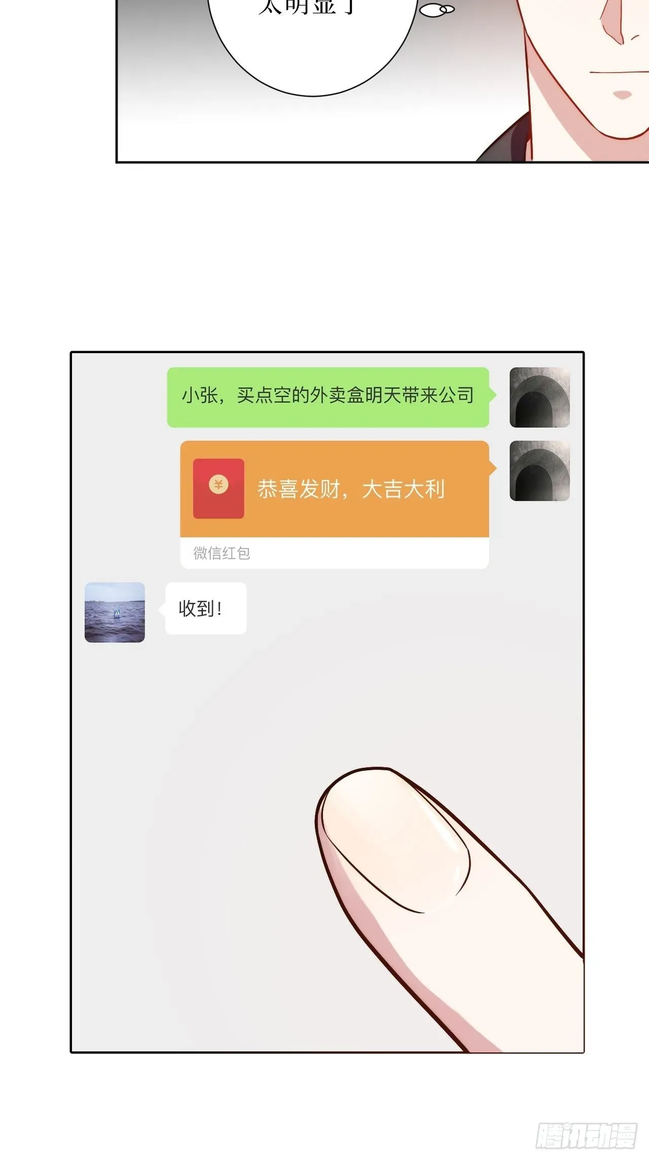 男秘书的使命 22.我绿了我自己？！ 第12页