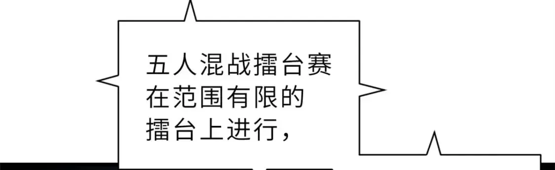 超神宠兽店 83 五人混战擂台赛（上） 第12页