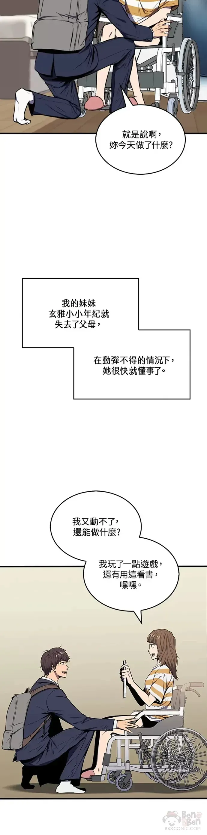 躺赢玩家 第02话 第12页