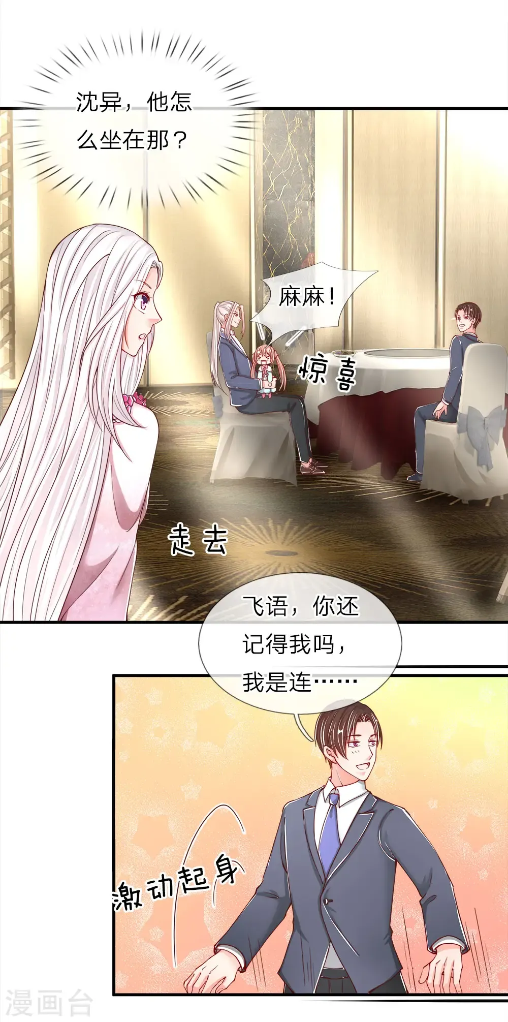 仙尊奶爸当赘婿 第57话 非亲非故，乱套近乎 第12页