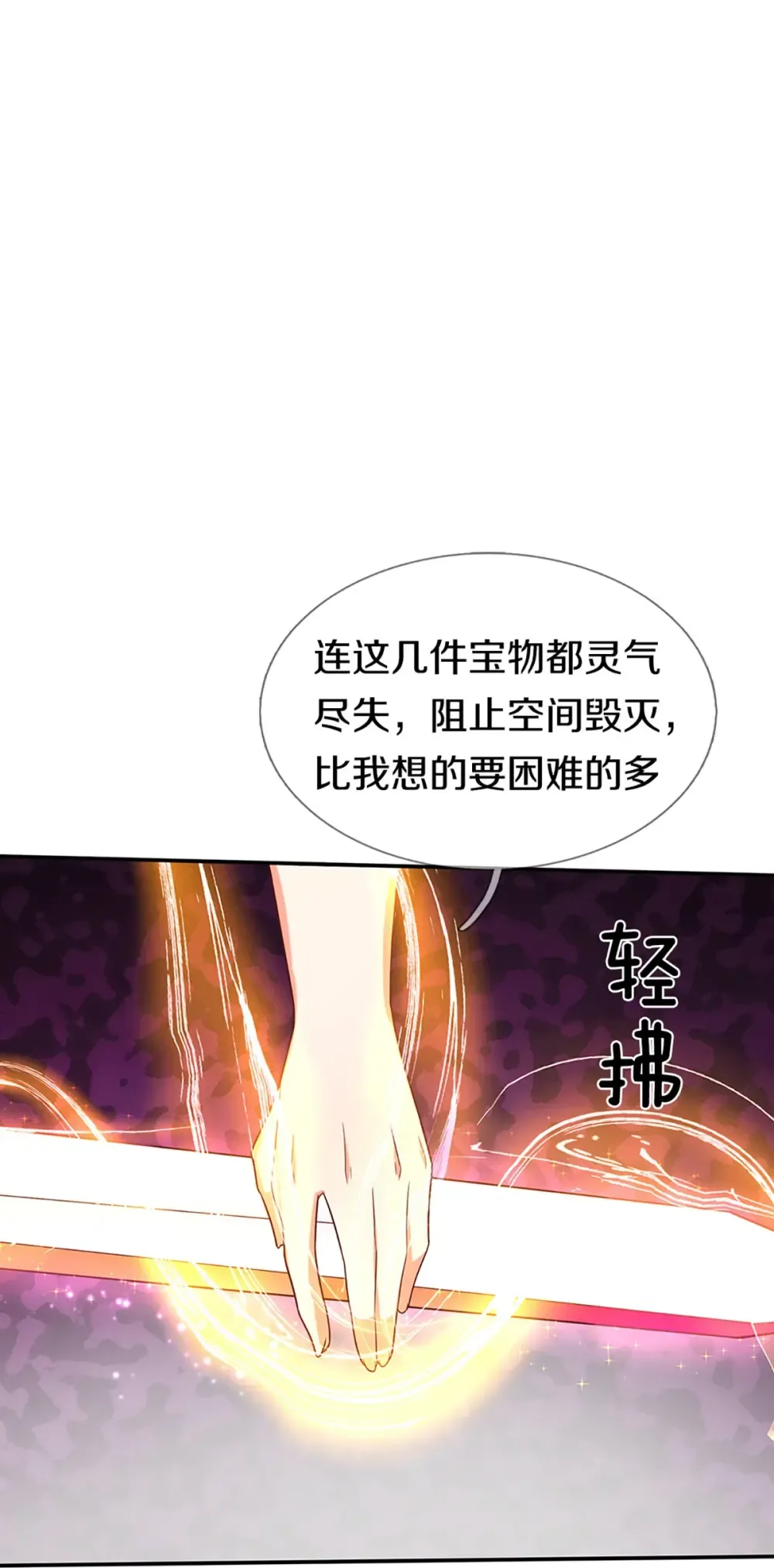 仙尊奶爸当赘婿 第261话 霖霖实力，出乎预料 第12页