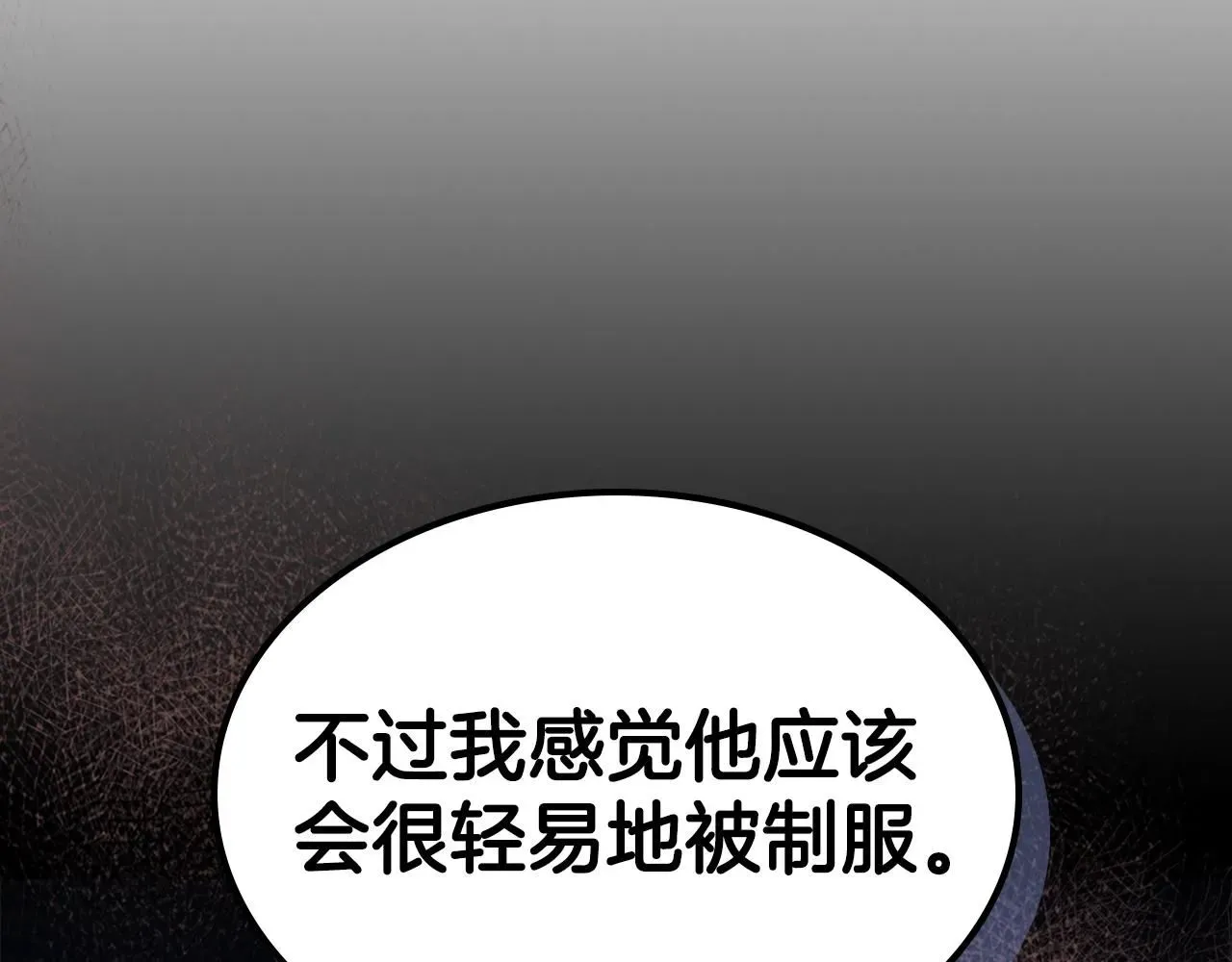 曾经有勇士 第74话 齐心协力 第121页