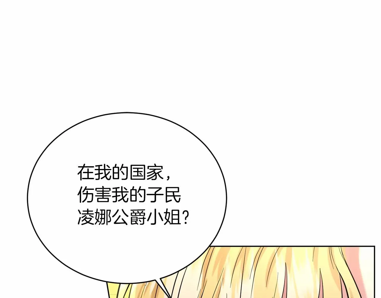 删除黑历史的方法 第53话 公主被囚 第121页