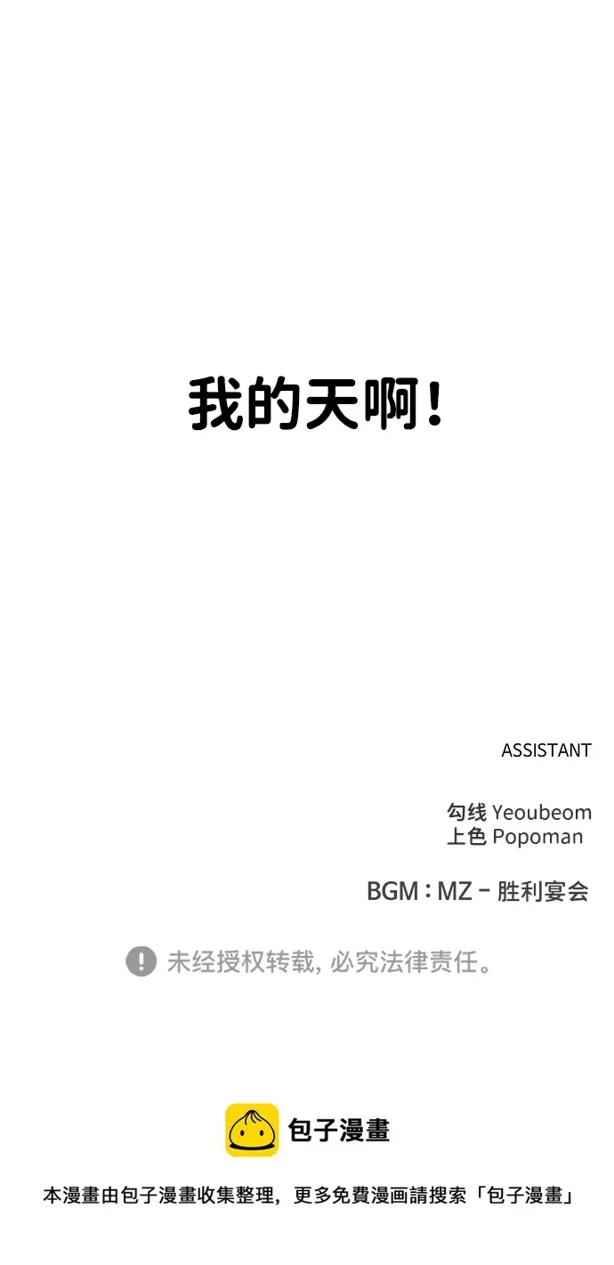 成为塔防游戏里的暴君 第21话 第122页