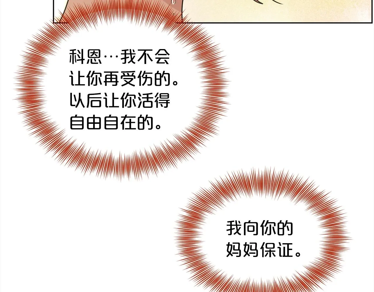 删除黑历史的方法 第77话 童年的回忆 第124页