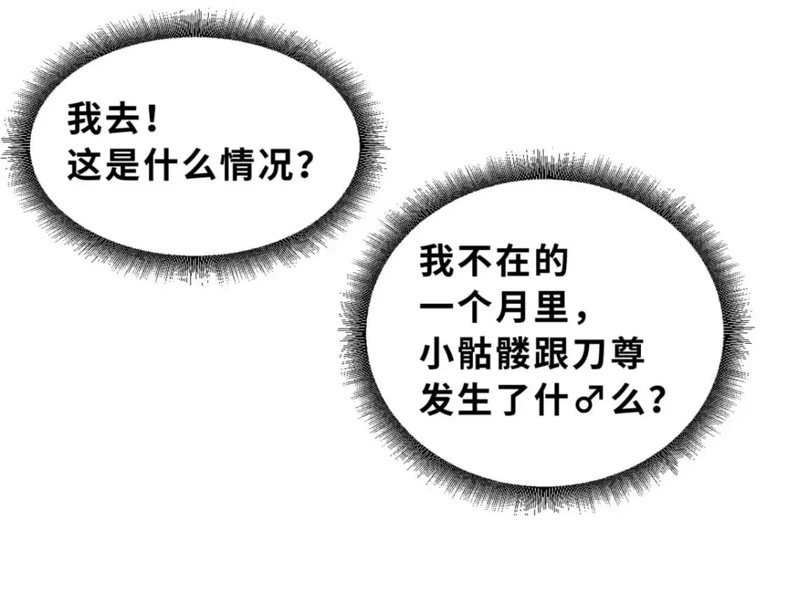 超神宠兽店 81 百斩碎星 第124页