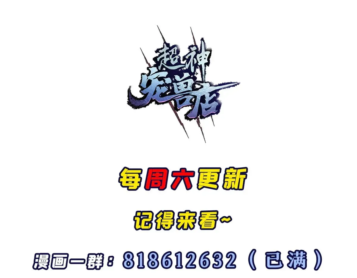 超神宠兽店 151 法则 第126页