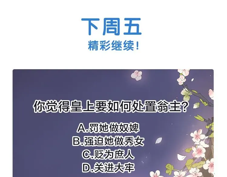 少爷入宫为妃吧！ 第6话 难掩美貌如何落选？ 第128页