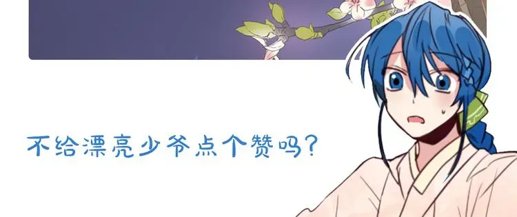 少爷入宫为妃吧！ 第6话 难掩美貌如何落选？ 第129页