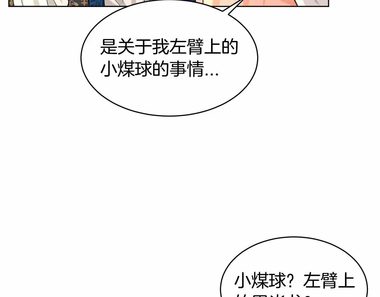 删除黑历史的方法 第59话 刻意诱惑 第129页