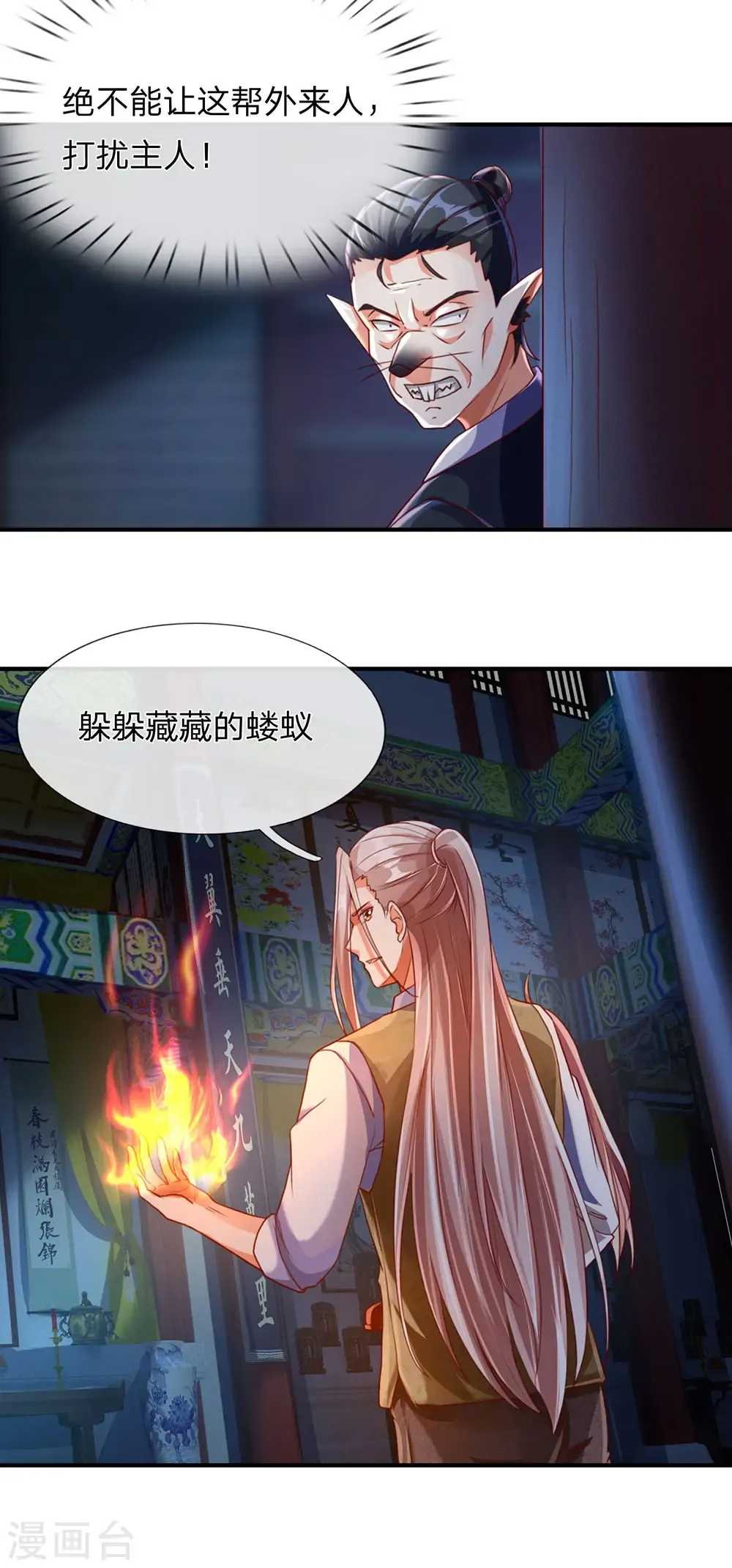 仙尊奶爸当赘婿 第150话 阴森祖宅，黄鼠狼精 第13页