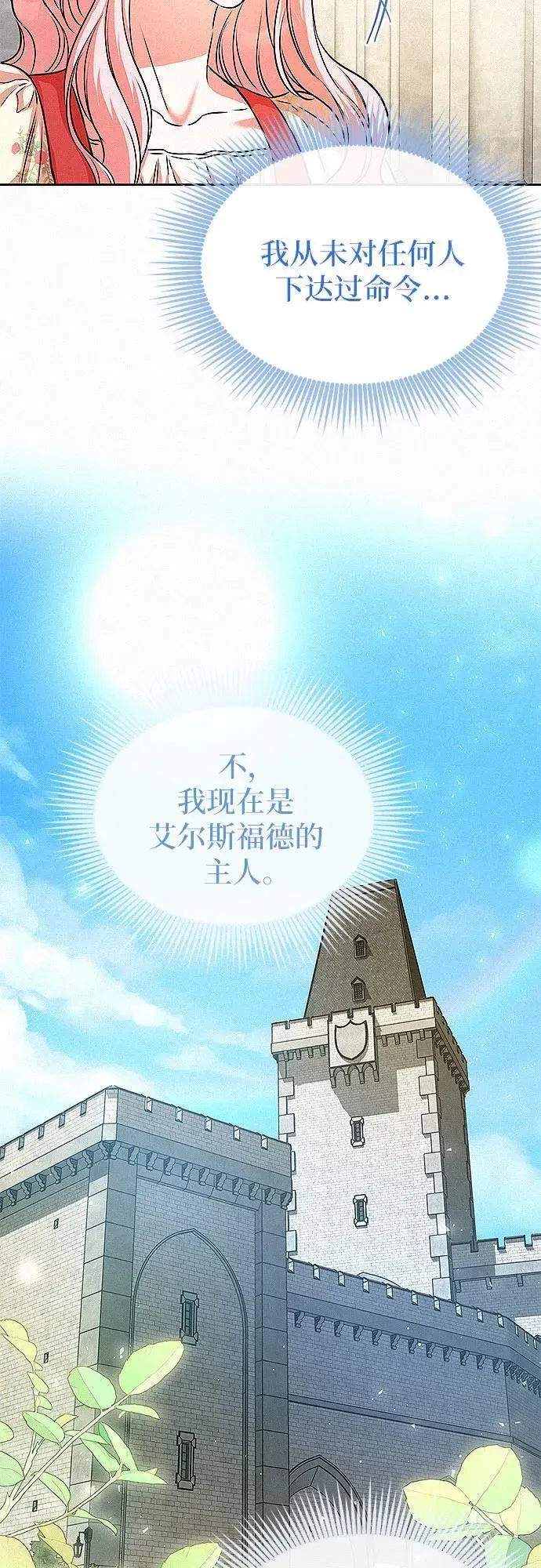 总觉得这婚没结好 第19话 第13页