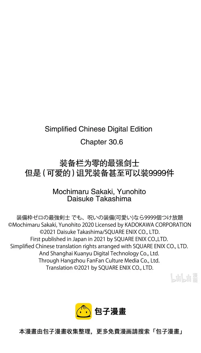 装备栏为零的最强剑士 但是(可爱的)诅咒装备甚至可以装9999件 30-3 第30话（后篇） 第13页