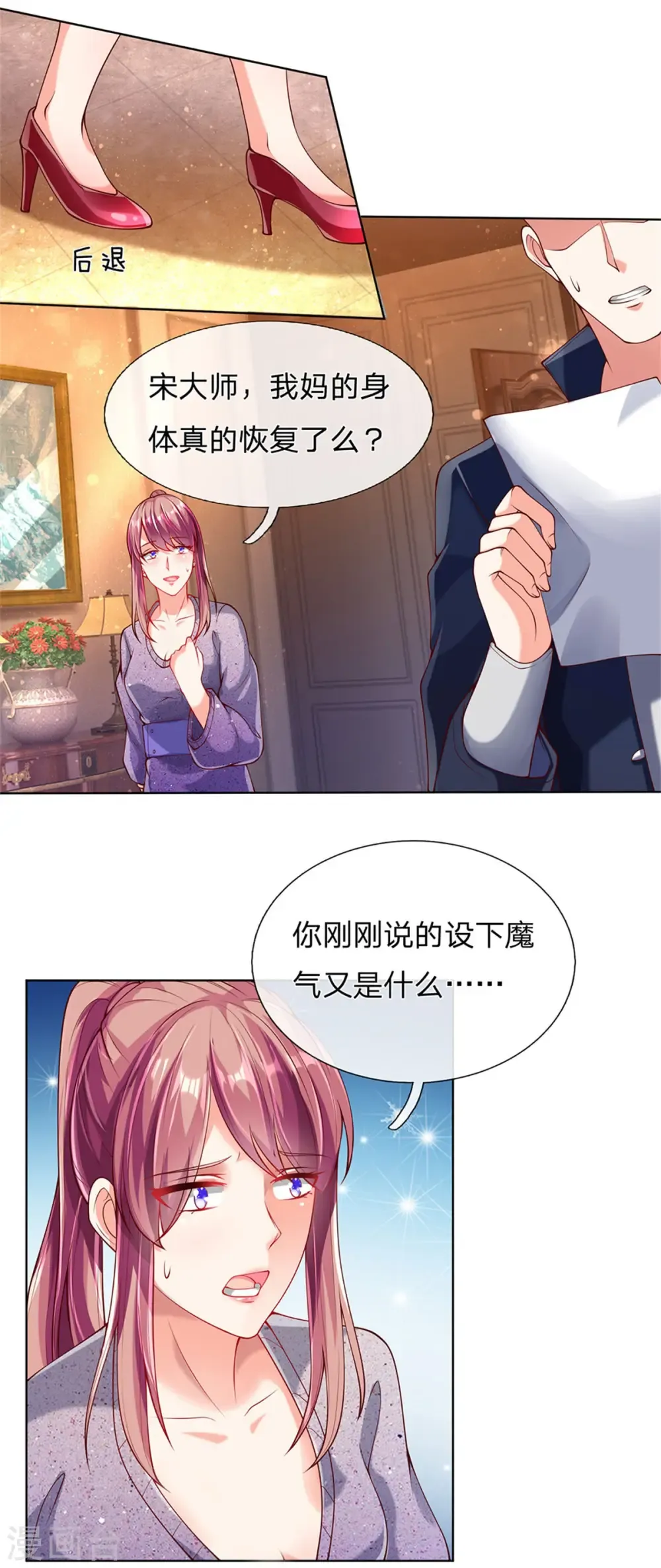 仙尊奶爸当赘婿 第170话 检测结果，不周镇压 第13页