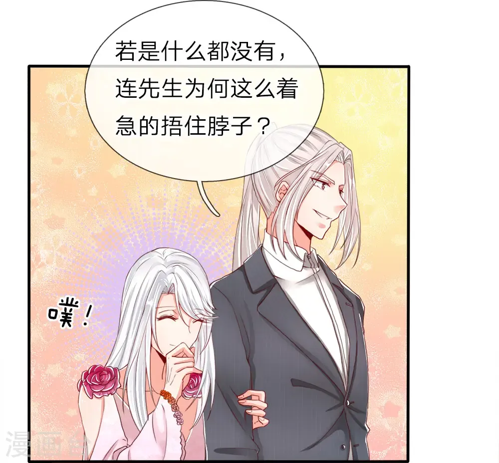 仙尊奶爸当赘婿 第59话 我的丈夫，谁敢欺负 第13页