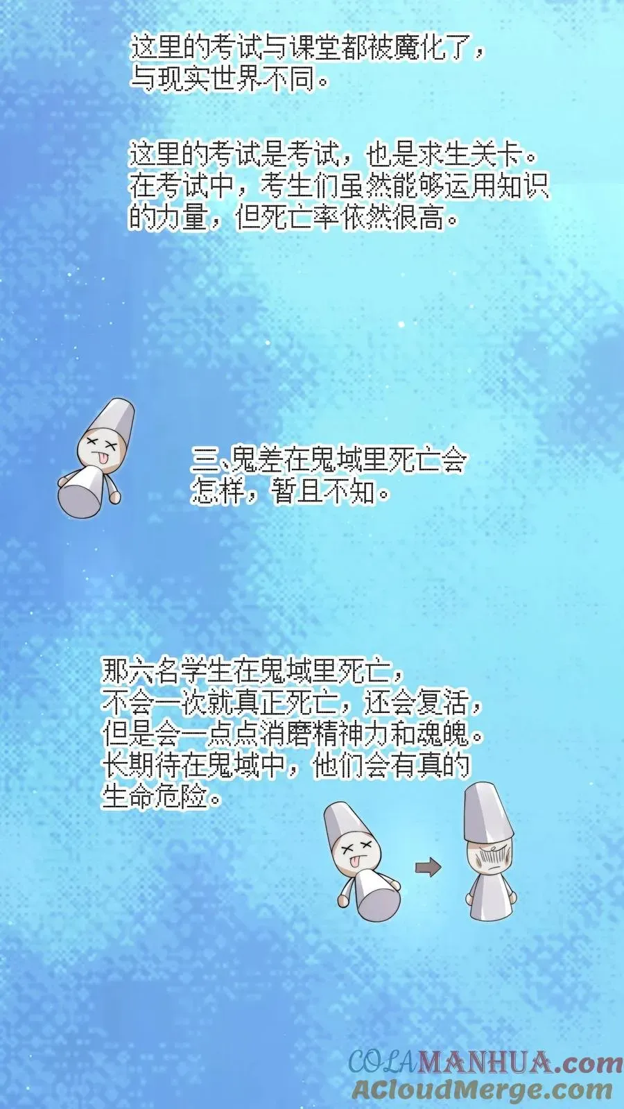 开局直播地府：这直播间谁敢上啊 第218话 鬼域的规则！ 第13页