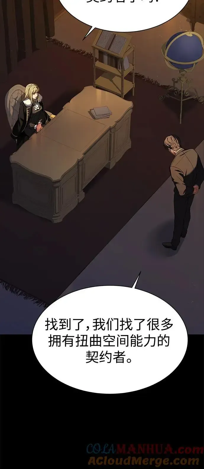 圣座们是我的弟子 第46话 第13页