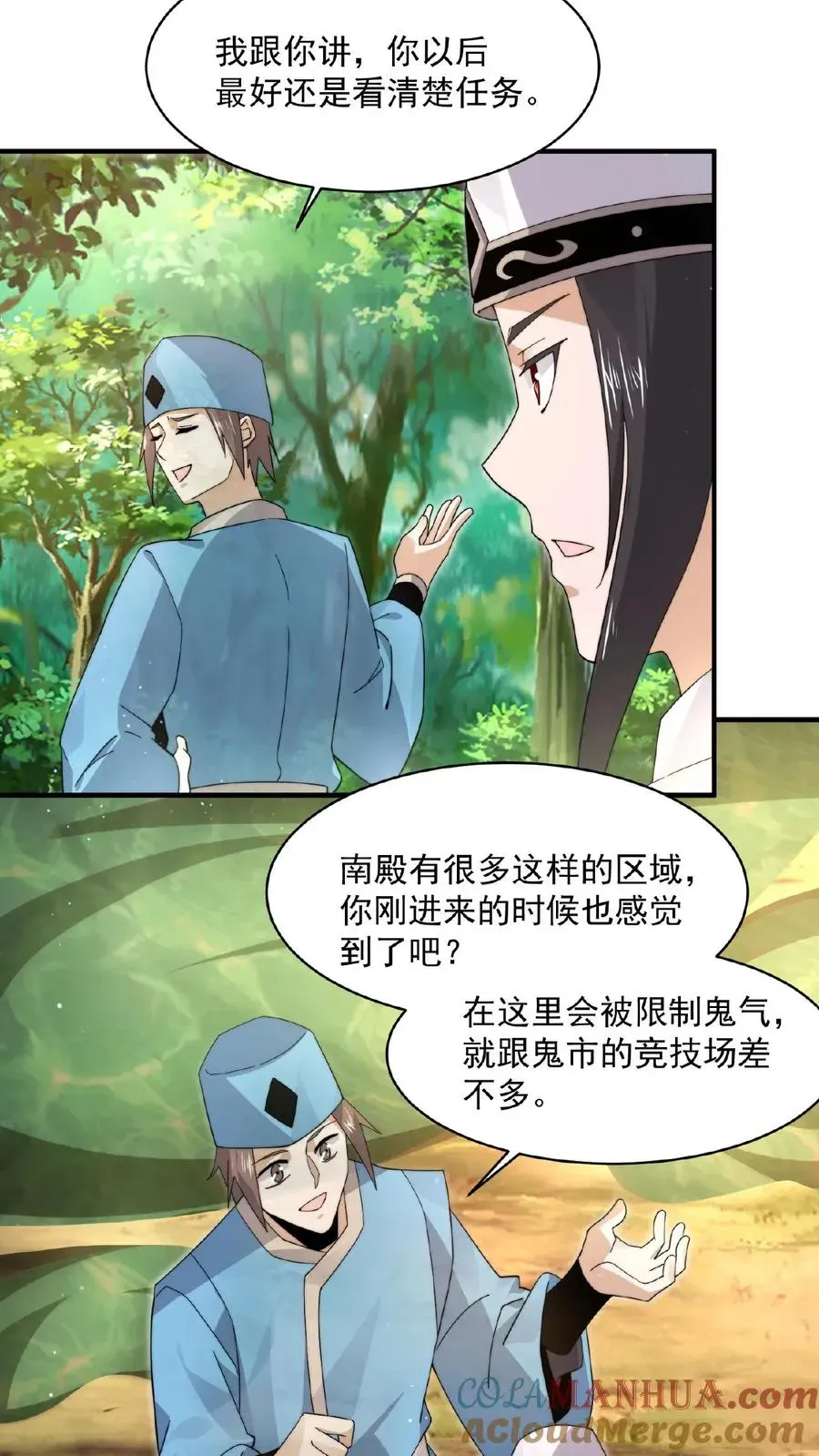 开局直播地府：这直播间谁敢上啊 第199话 蓝袍鬼差兄 第13页