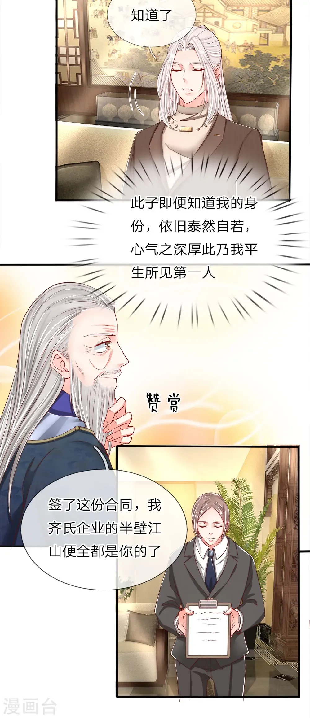 仙尊奶爸当赘婿 第61话 齐老家主，半壁江山 第13页