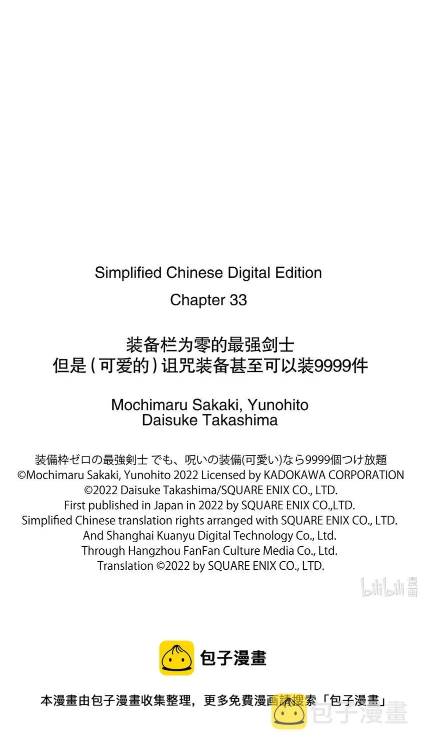 装备栏为零的最强剑士 但是(可爱的)诅咒装备甚至可以装9999件 33-1 第33话（前篇） 第13页