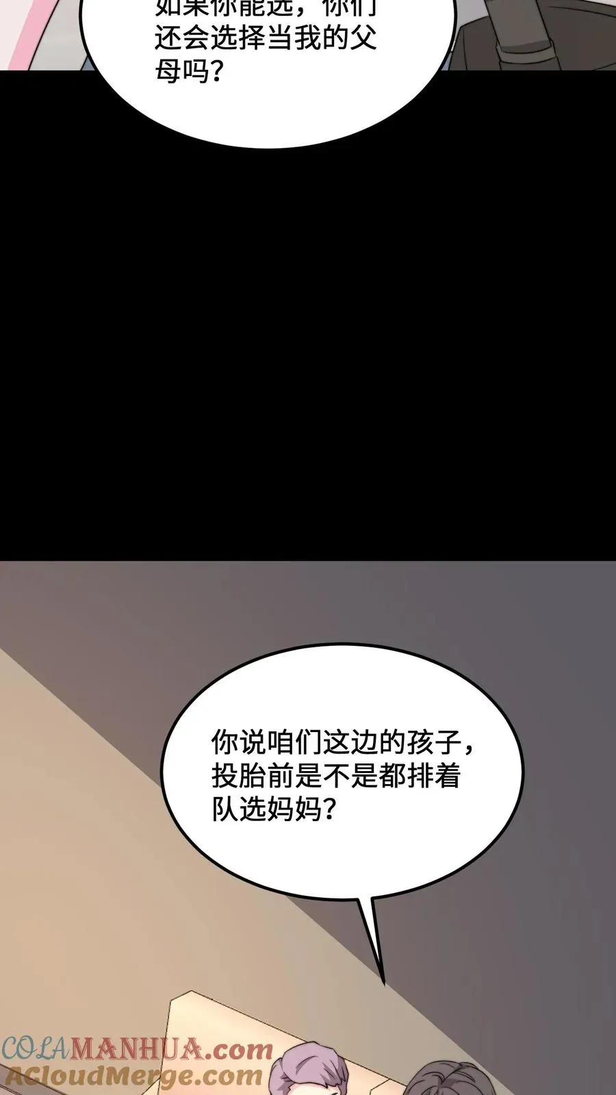 开局直播地府：这直播间谁敢上啊 第248话 迷弟与迷妹而已 第13页