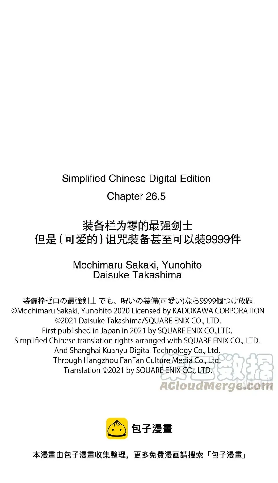 装备栏为零的最强剑士 但是(可爱的)诅咒装备甚至可以装9999件 26-2 第26话（中篇） 第13页