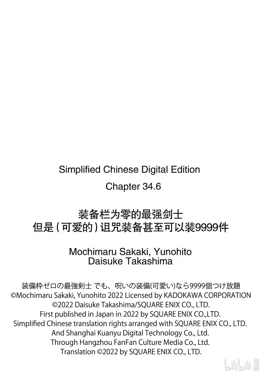 装备栏为零的最强剑士 但是(可爱的)诅咒装备甚至可以装9999件 34-3 第34话-③ 第13页