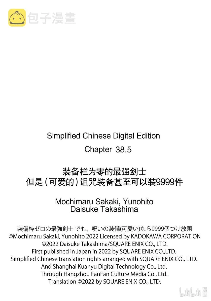 装备栏为零的最强剑士 但是(可爱的)诅咒装备甚至可以装9999件 38-2 第38话-② 第13页