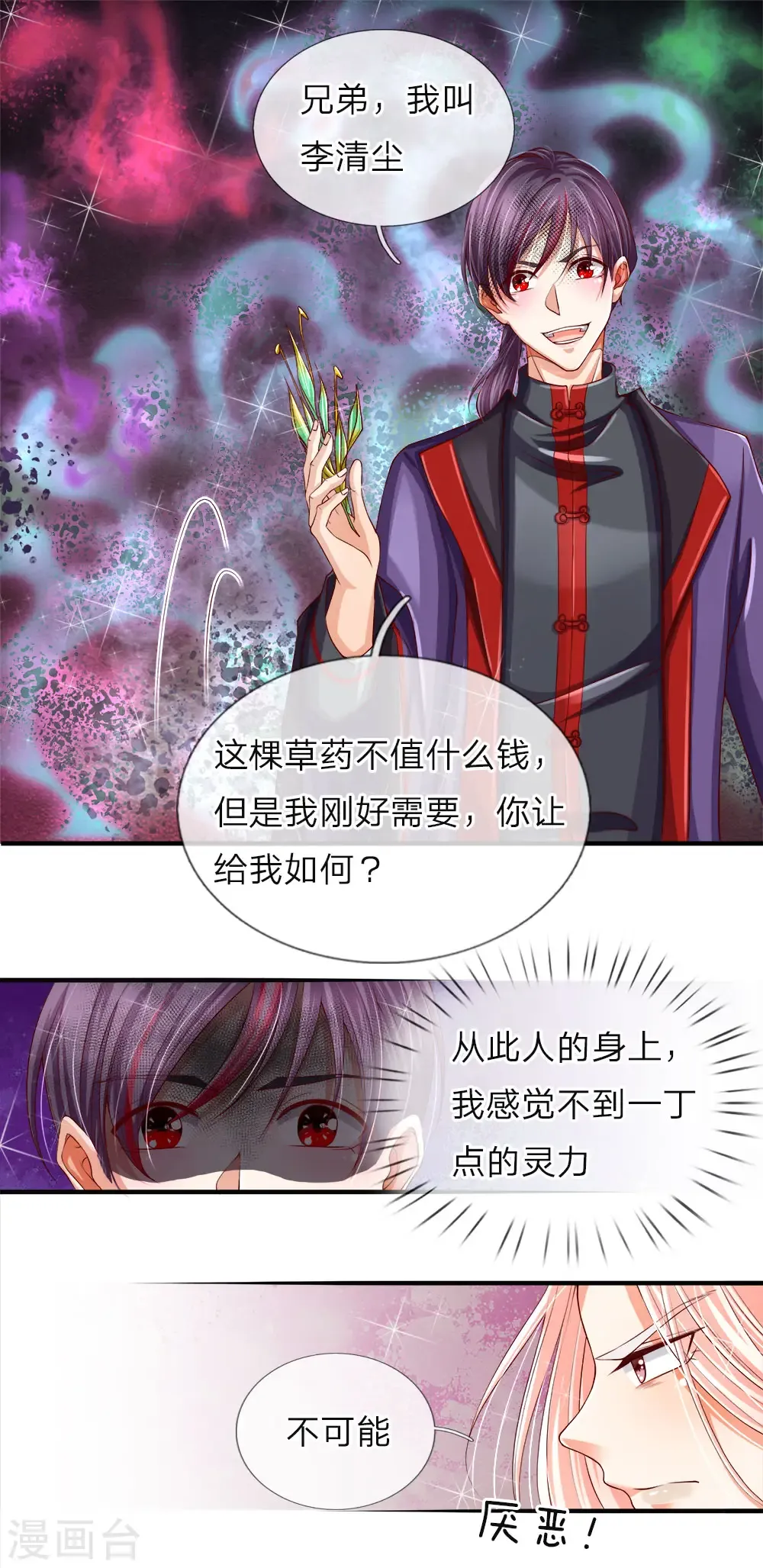 仙尊奶爸当赘婿 第49话 魔道系统，李清尘现 第13页