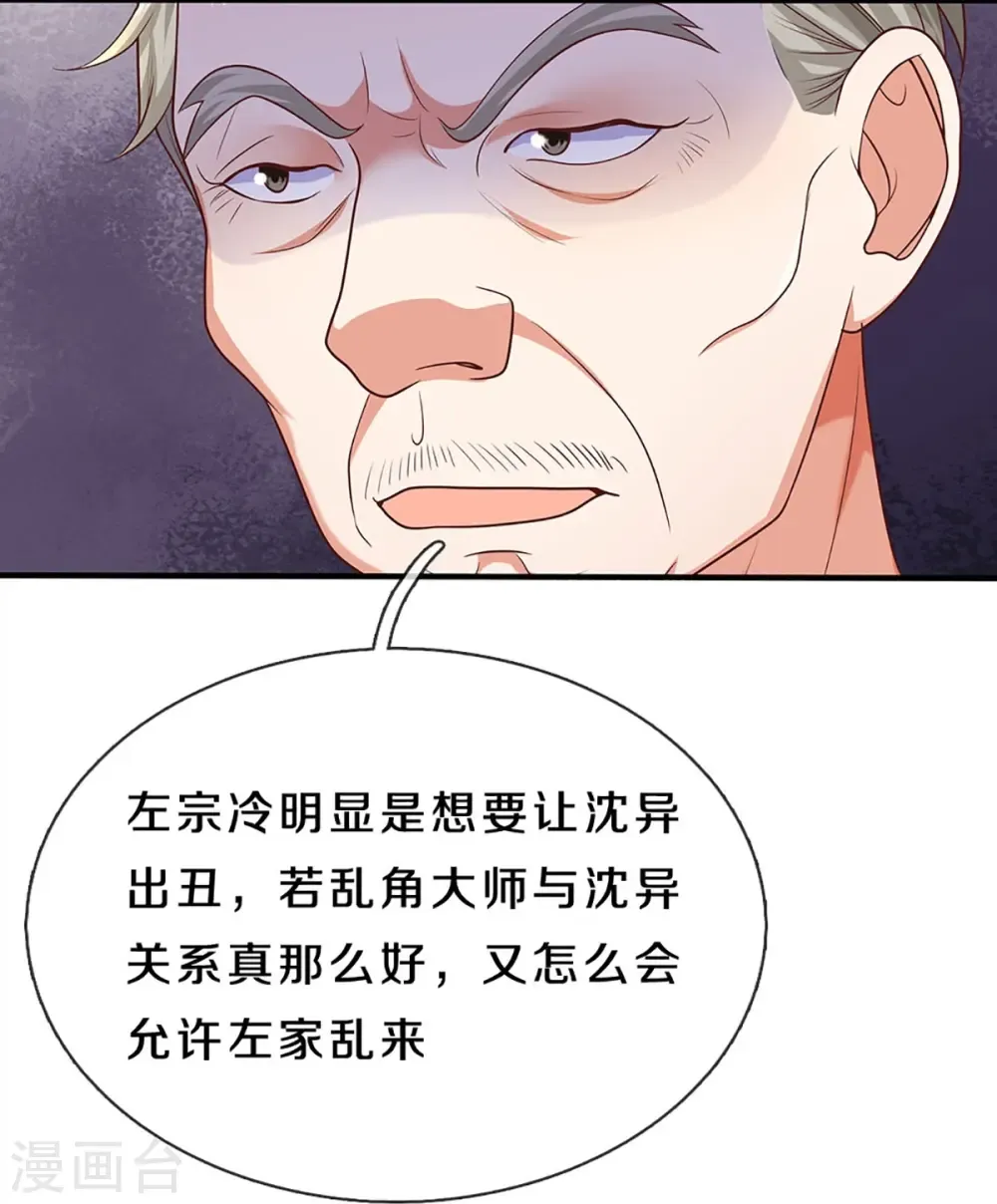 仙尊奶爸当赘婿 第311话 失传秘术 再现江湖 第13页