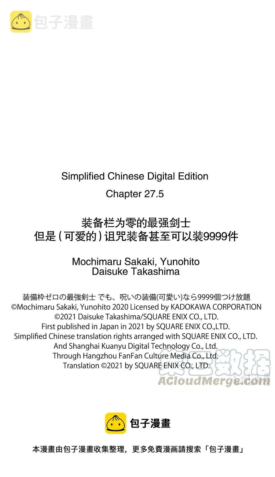 装备栏为零的最强剑士 但是(可爱的)诅咒装备甚至可以装9999件 27-3 第27话（后篇①） 第13页