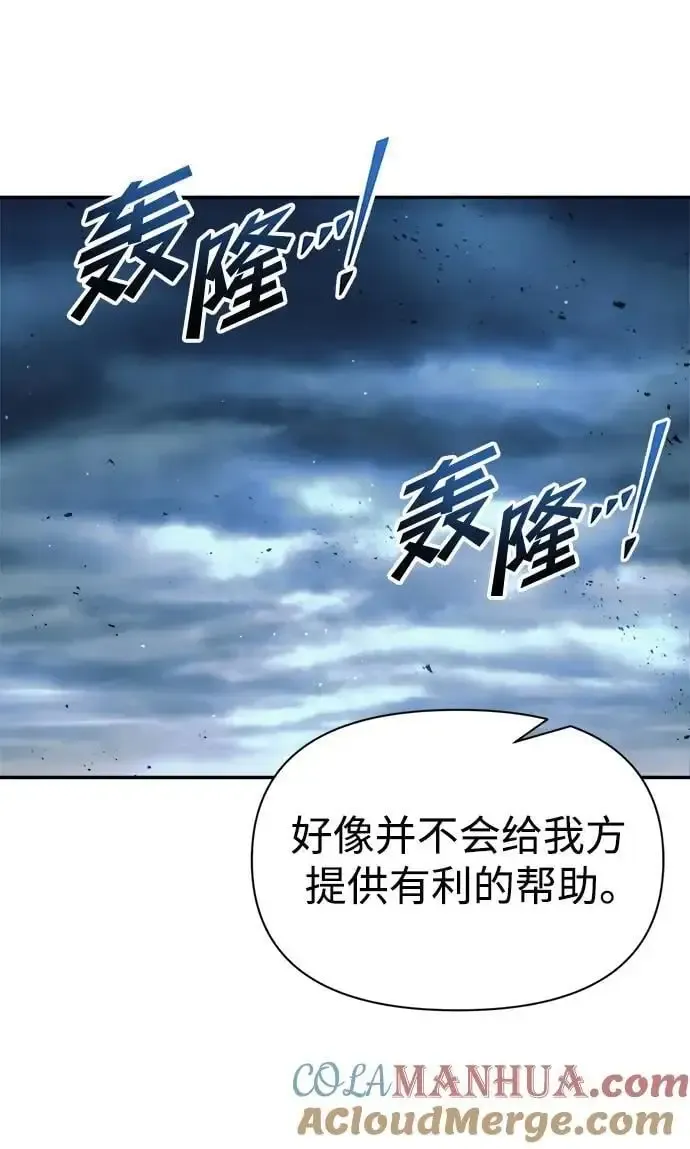 成为塔防游戏里的暴君 第65话 第13页