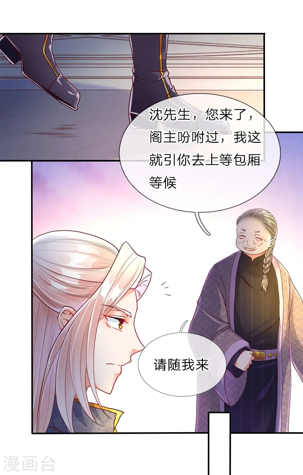 仙尊奶爸当赘婿 第66话 仙体退变，危在旦夕 第13页