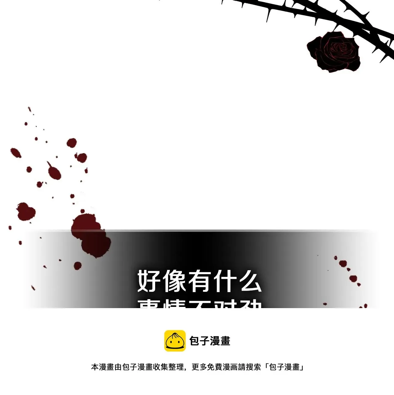 曾经有勇士 第44话 我拒绝 第131页