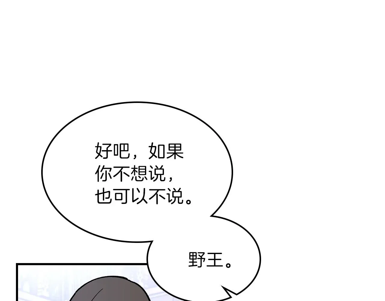 曾经有勇士 第37话 出乎意料的... 第131页