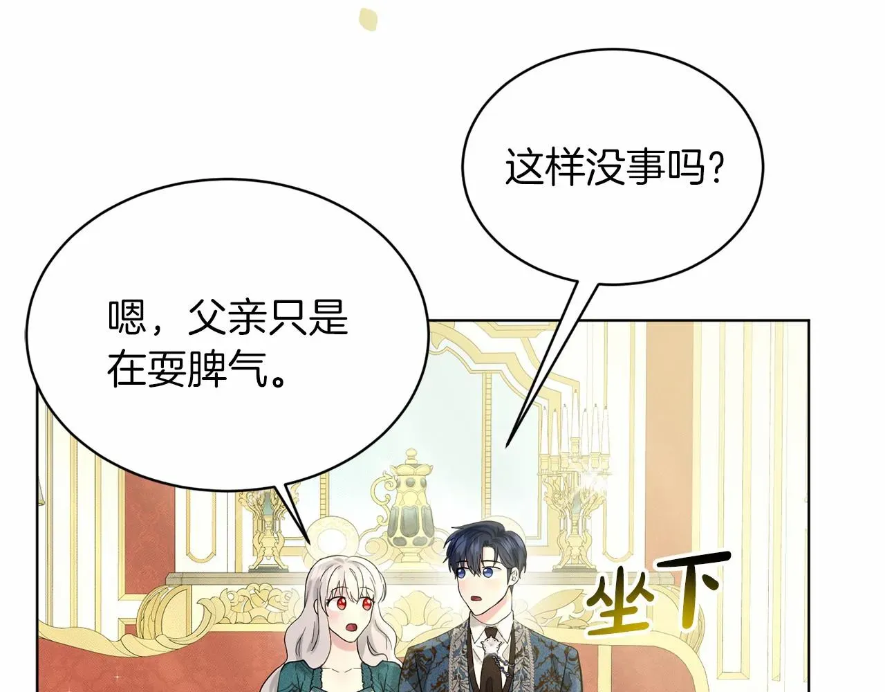 删除黑历史的方法 第55话 喜欢大公 第132页