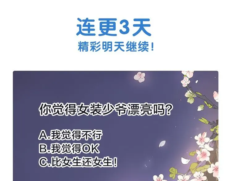 少爷入宫为妃吧！ 第3话 俊秀少爷女装选秀 第134页