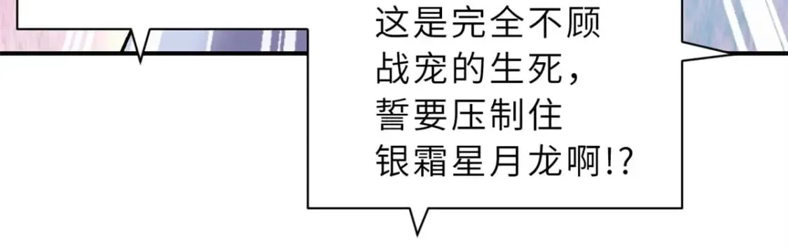 超神宠兽店 98 突破口 第134页