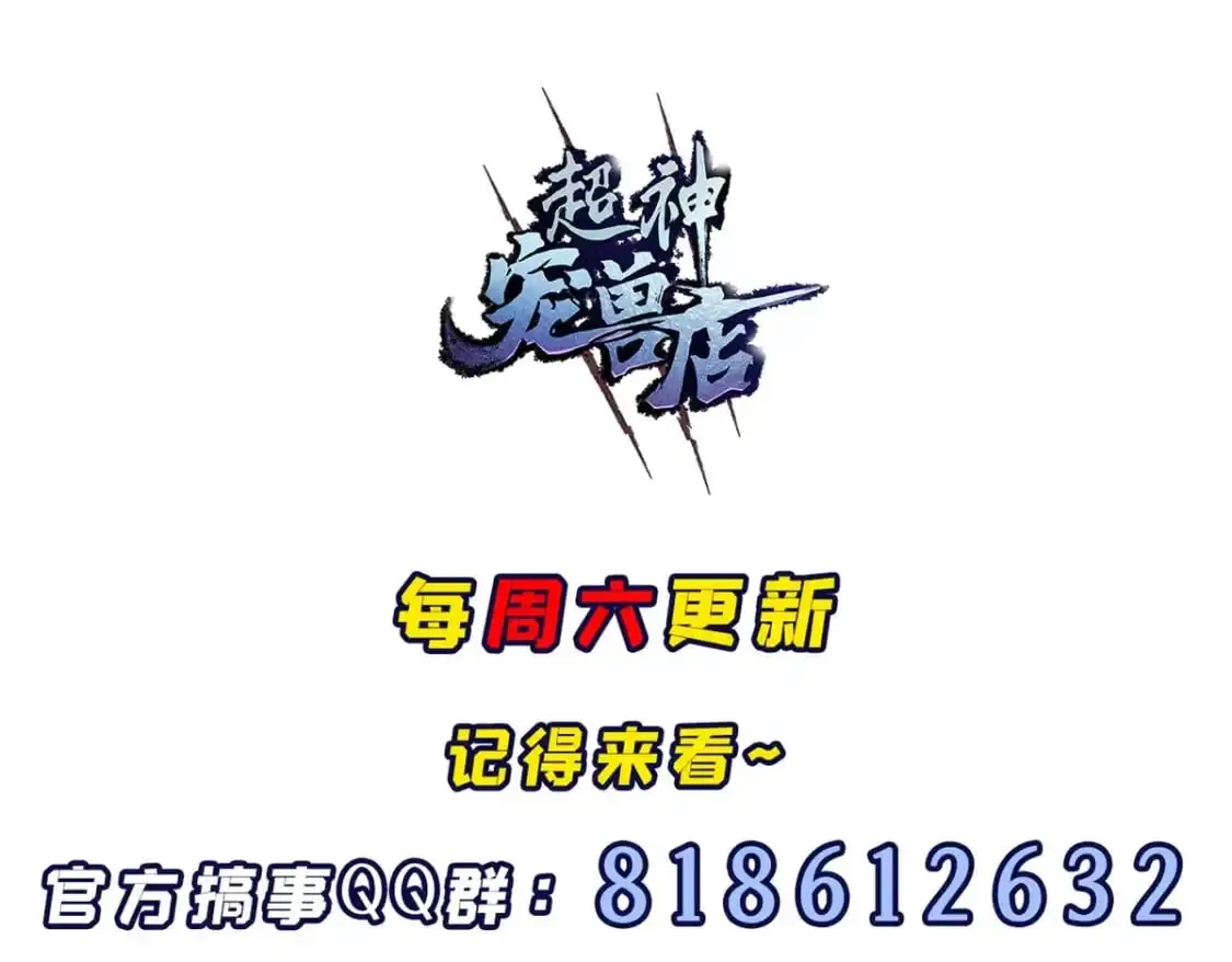 超神宠兽店 127 今时不同往日 第135页